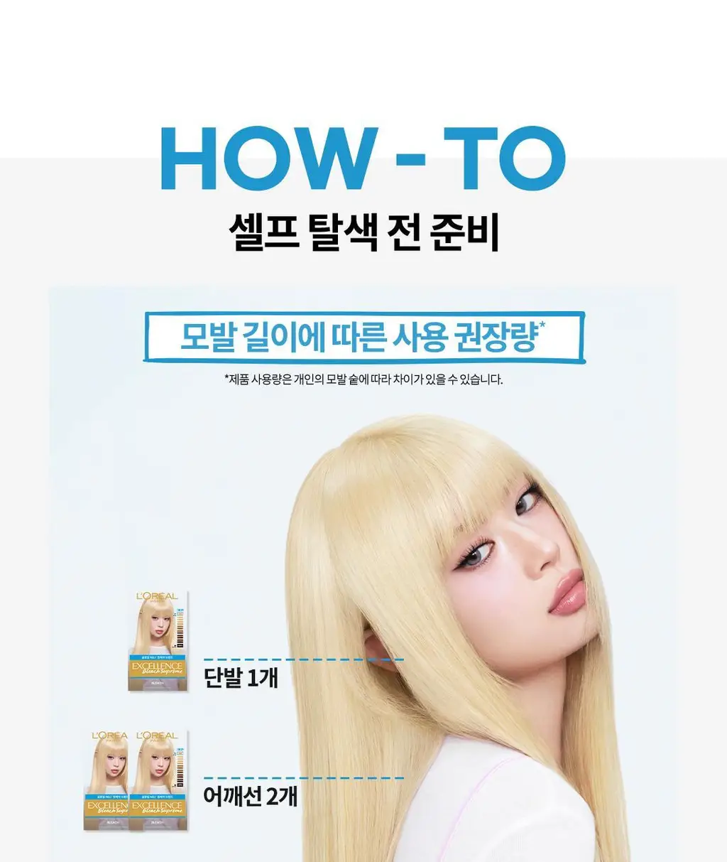 [손상적은 셀프탈색] 로레알파리 엑셀랑스 블리치 슈프림 상세페이지 18